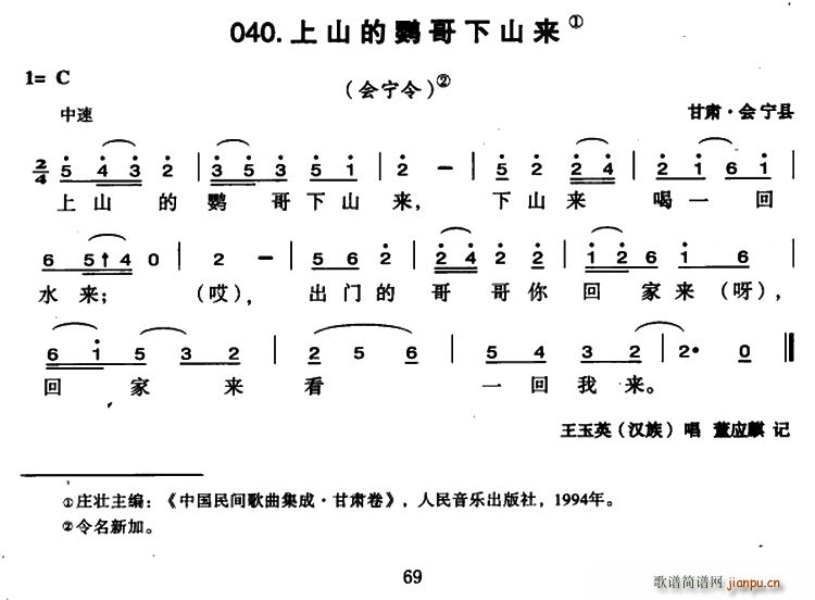 上山的鹦哥下山来