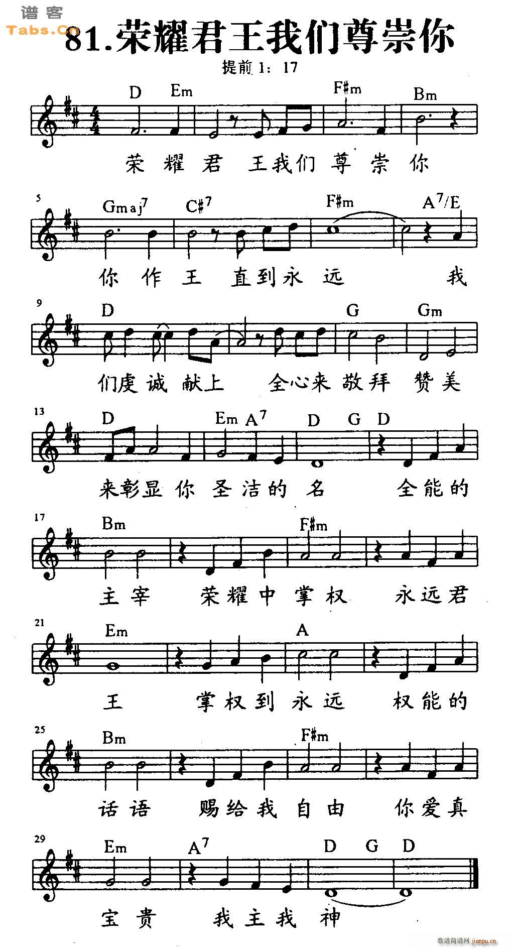 荣耀君王我们尊崇你