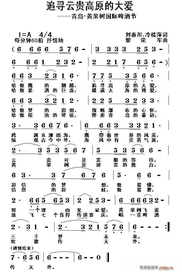 追寻云贵高原的大爱 歌谱简谱网