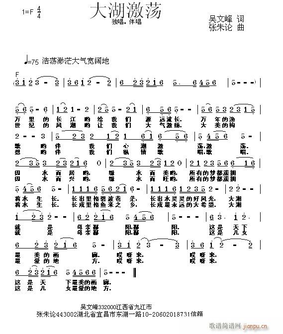 四湖曲谱