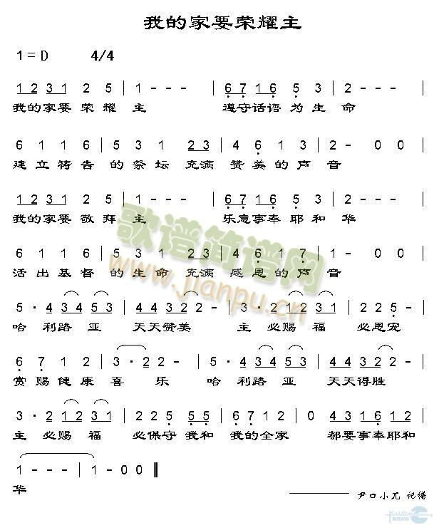 我的家要荣耀主(七字歌谱)1