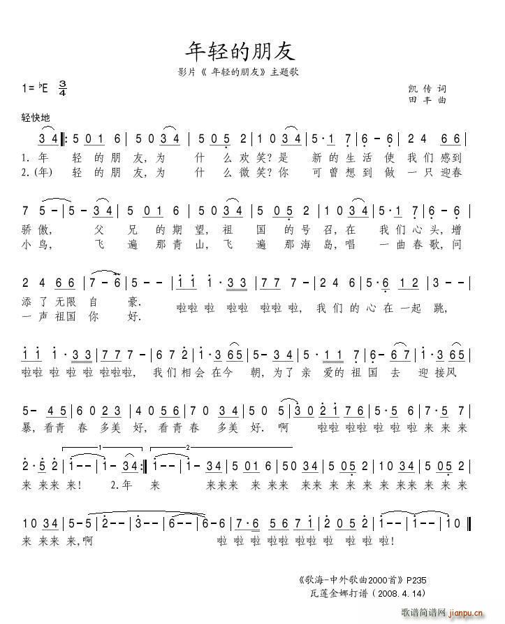 年轻的朋友(影片《年轻的朋友》主题歌) 歌谱简谱网