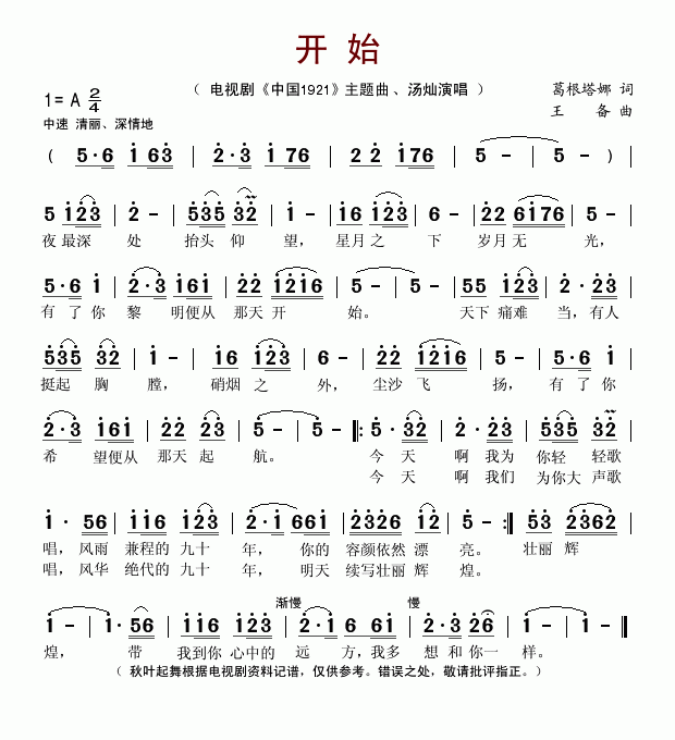 中国1921(六字歌谱)1