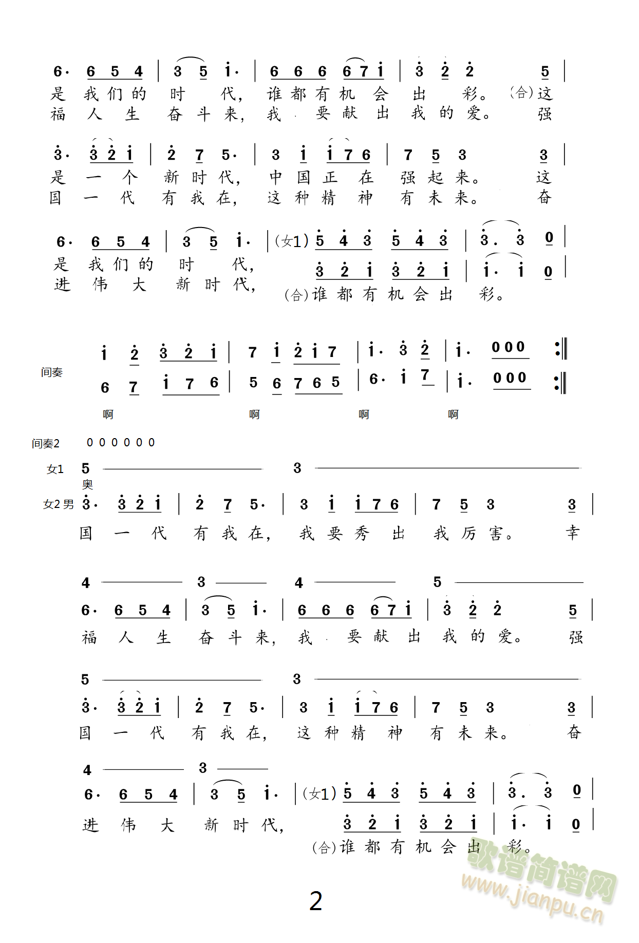 强国一代有我在 群星 歌谱简谱网