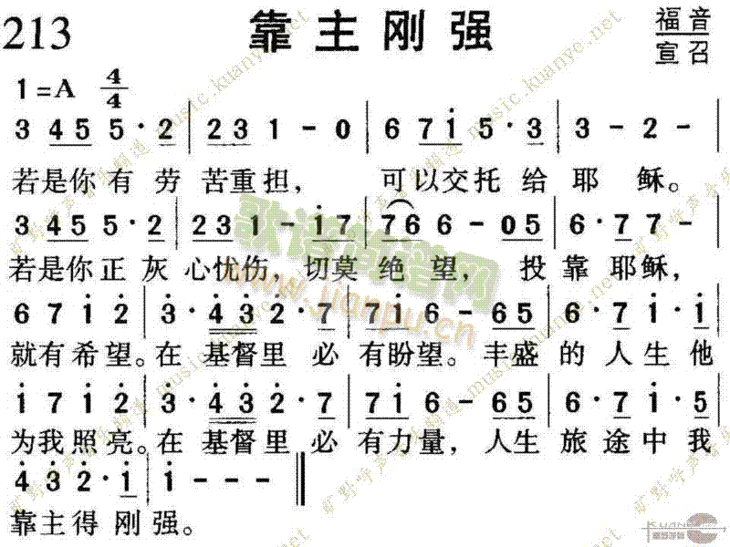 213靠主刚强