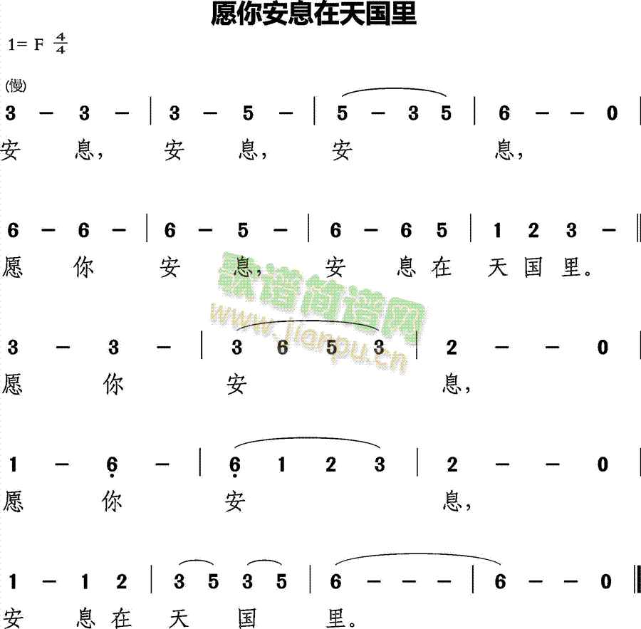 愿你安息在天国里(八字歌谱)1