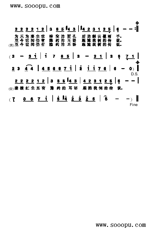 滚滚红尘 歌曲类 简谱