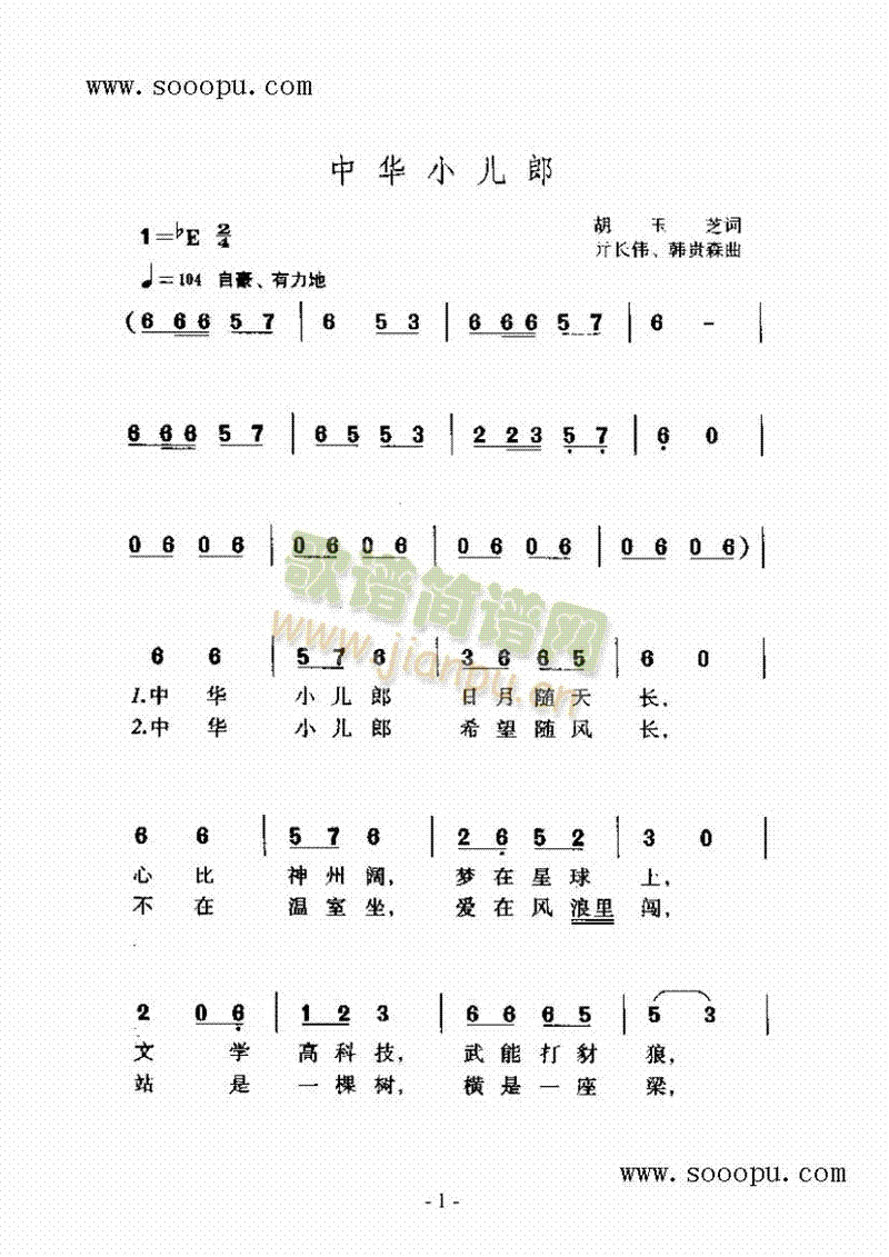 中华小二郎歌曲类简谱