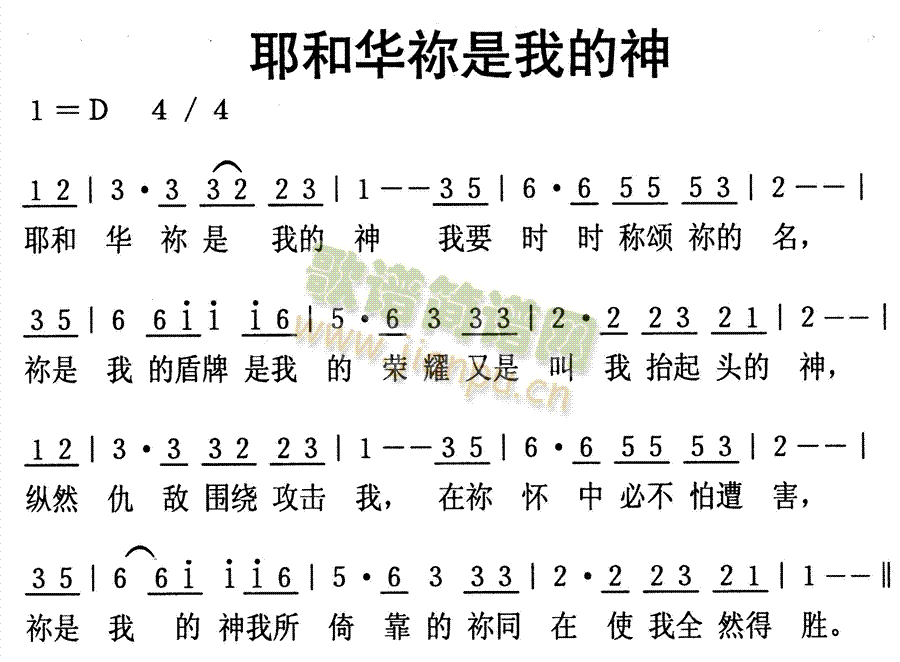 耶和华你是我的神(八字歌谱)1