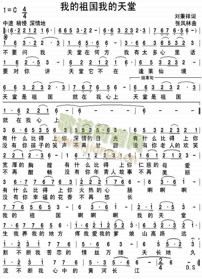 我的祖国我的天堂(八字歌谱)1