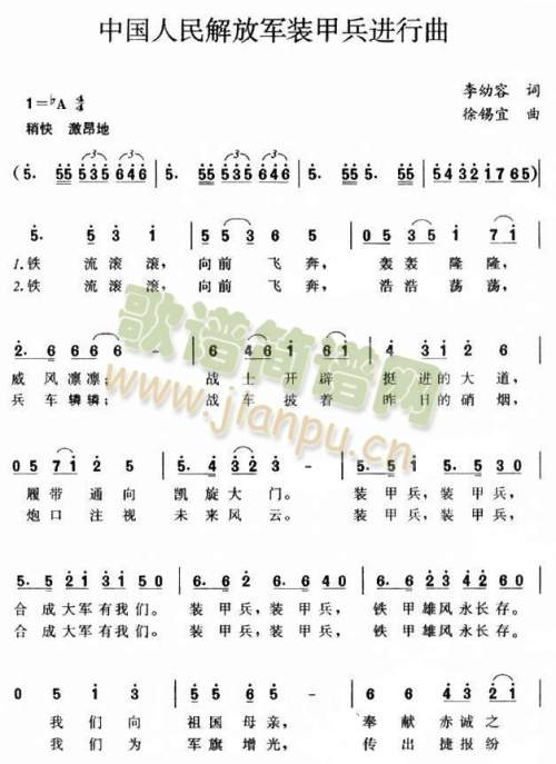中国人民解放军装甲兵进行曲 歌谱简谱网
