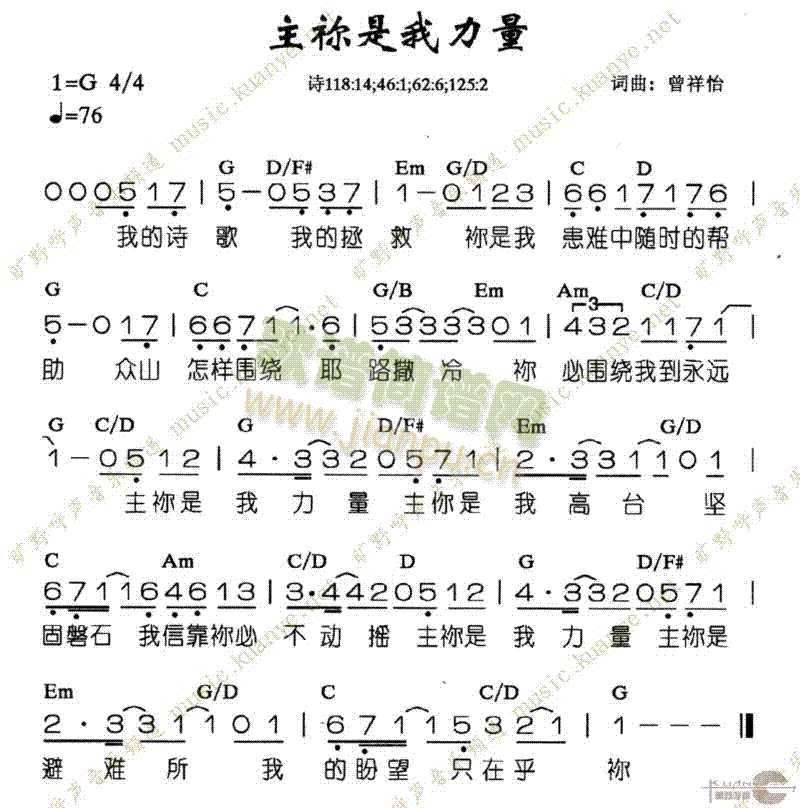 主你是我力量