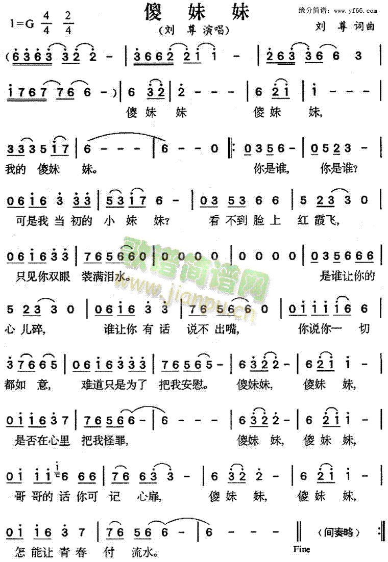 傻妹妹