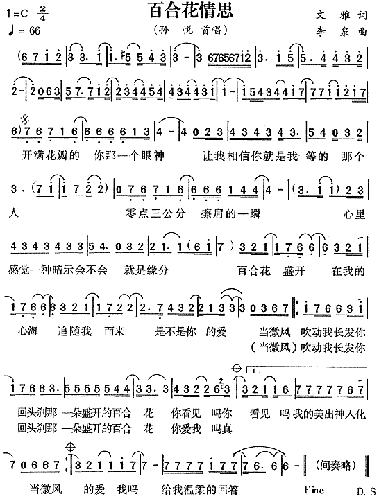 香水百合简谱_香水百合(2)
