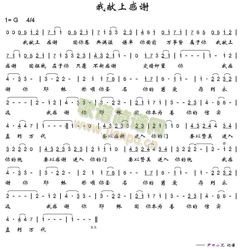 我献上感谢
