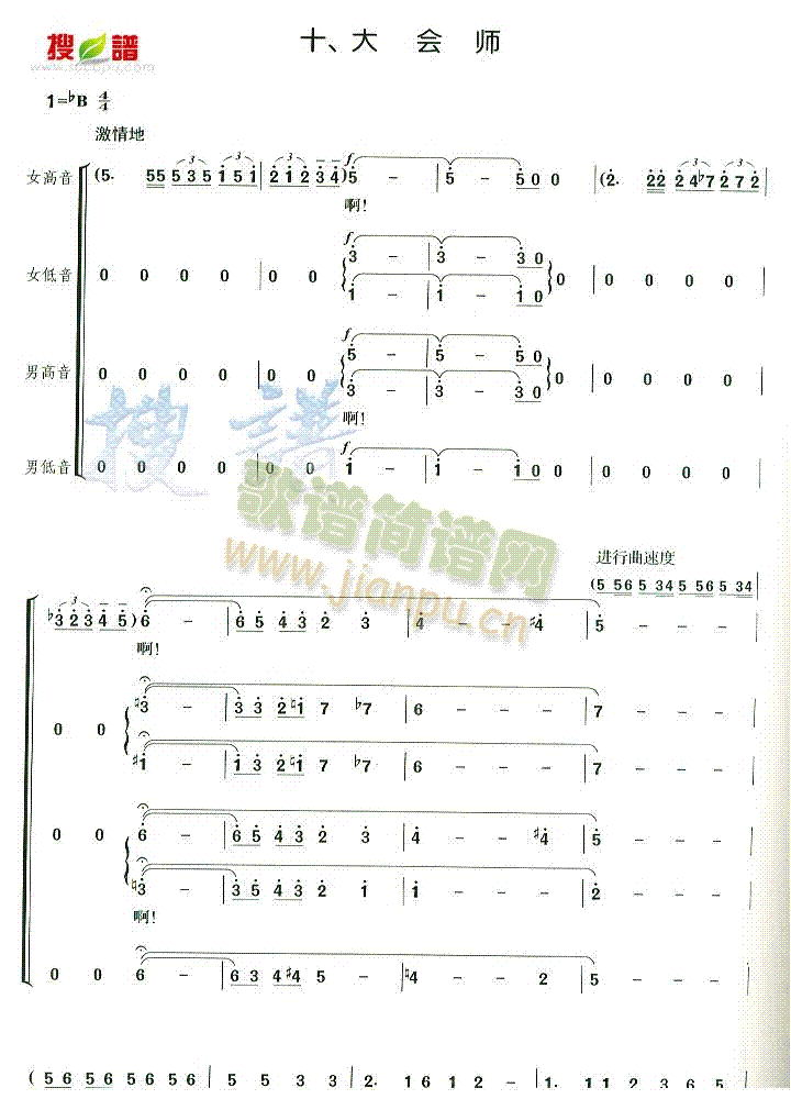 大会师 歌谱简谱网