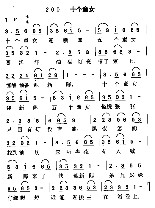 十个童女(四字歌谱)1