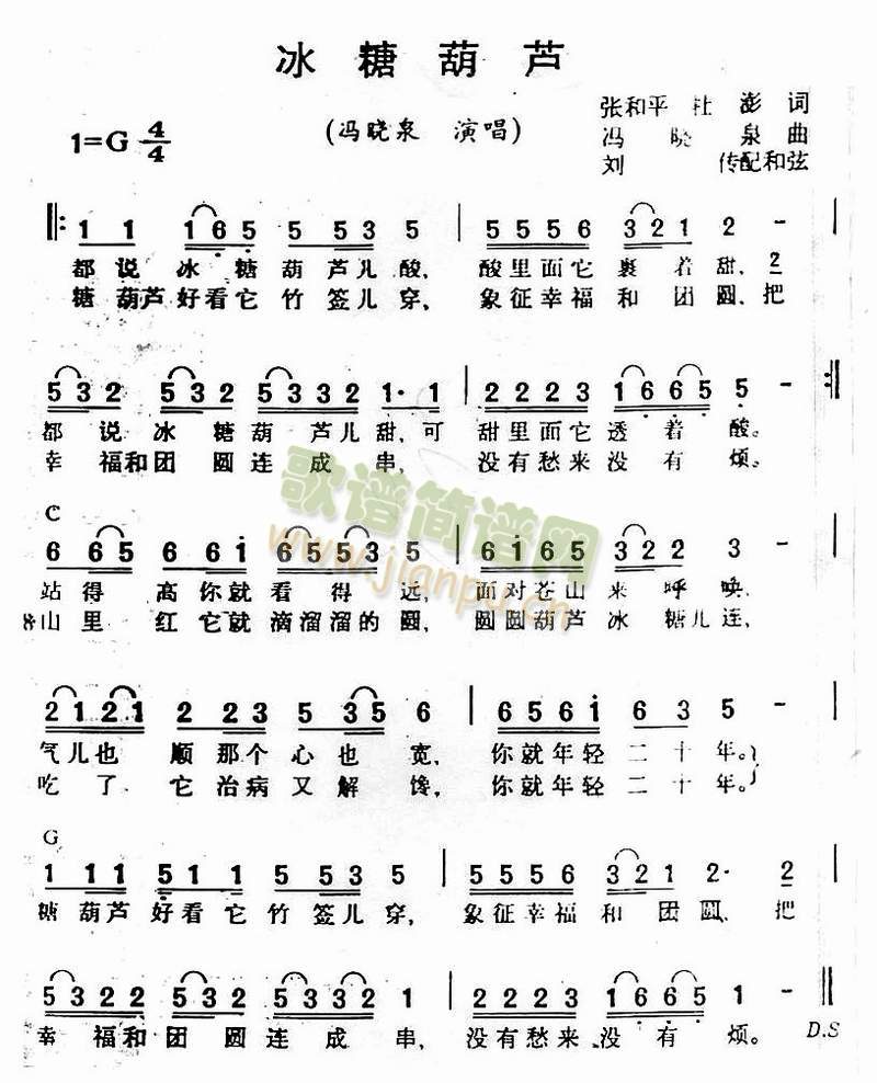 冰糖葫芦 歌谱简谱网