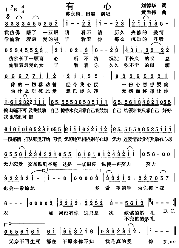 有心 歌谱简谱网