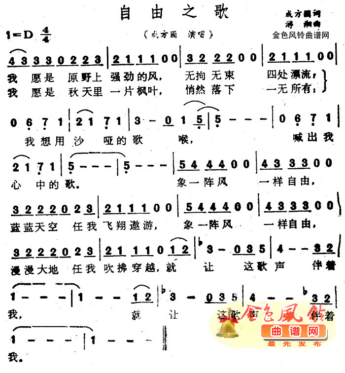 自由之歌 歌谱简谱网