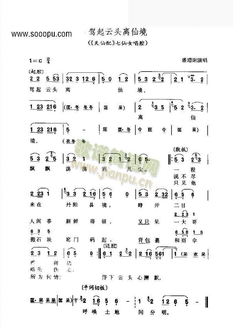 黄梅戏架起云头离仙境仙腔其他类戏曲谱