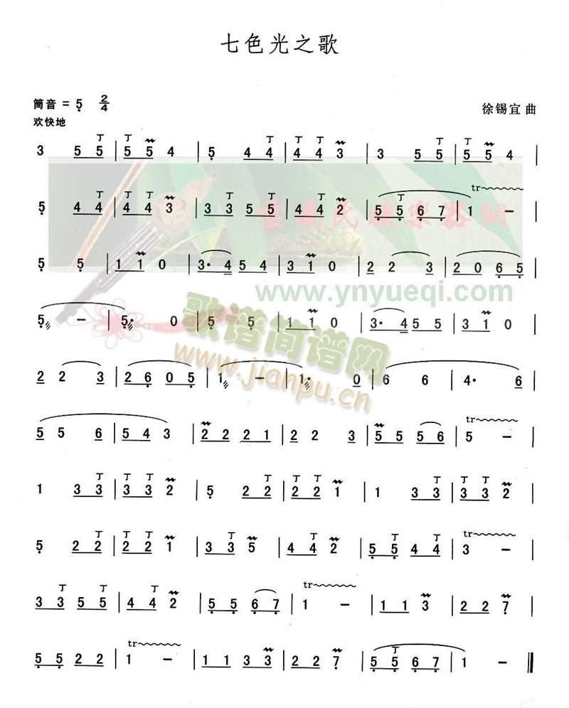七色光之歌