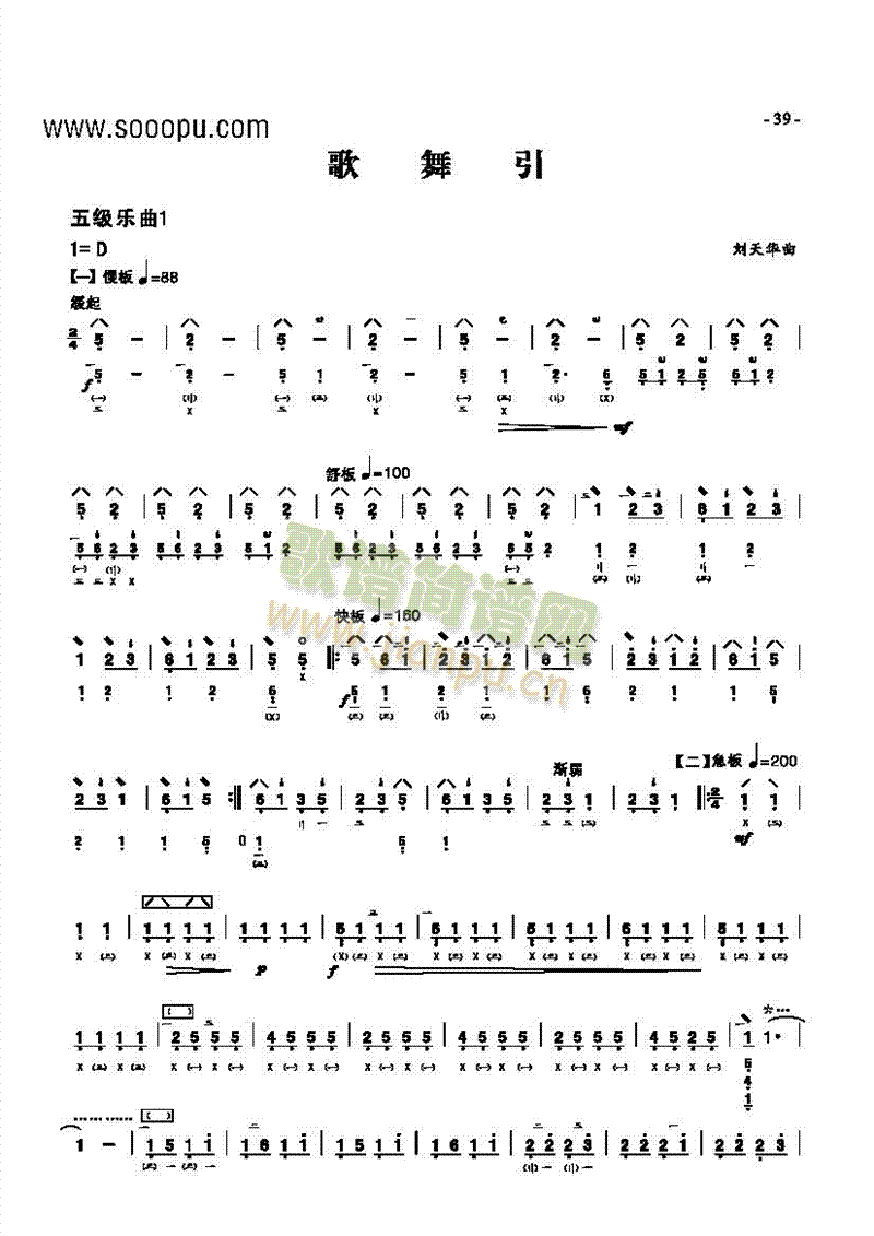 五级乐曲《歌舞引》 民乐类 琵琶
