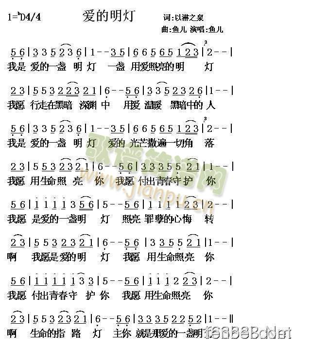 爱的明灯(四字歌谱)1