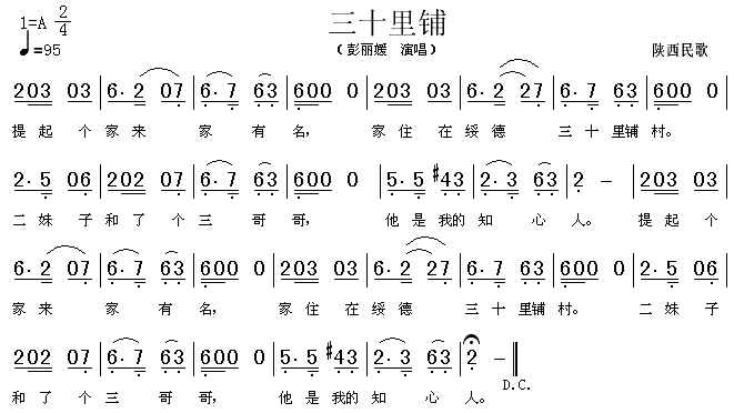 三十里铺简谱_三十里铺简谱歌谱