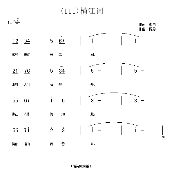 李白简谱_李白简谱李荣浩(3)