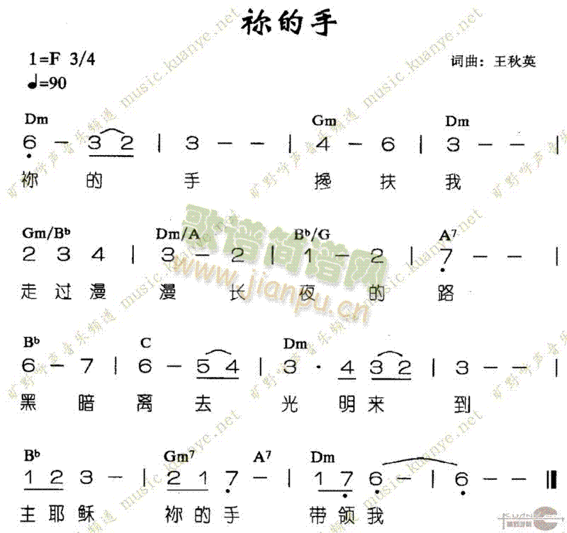 你的手(三字歌谱)1