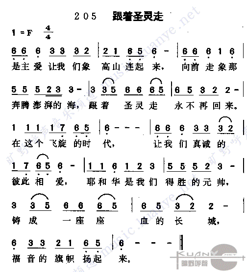 跟着圣灵走(五字歌谱)1