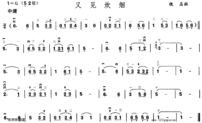又见炊烟 歌谱简谱网