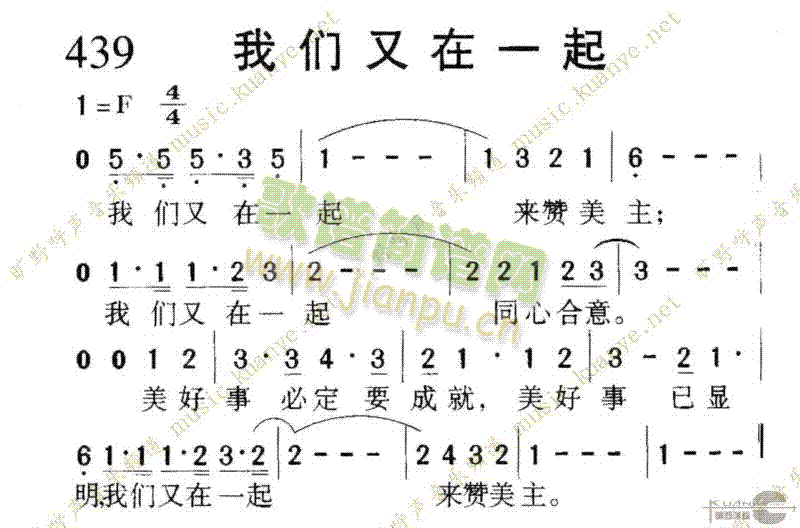 439我们又在一起