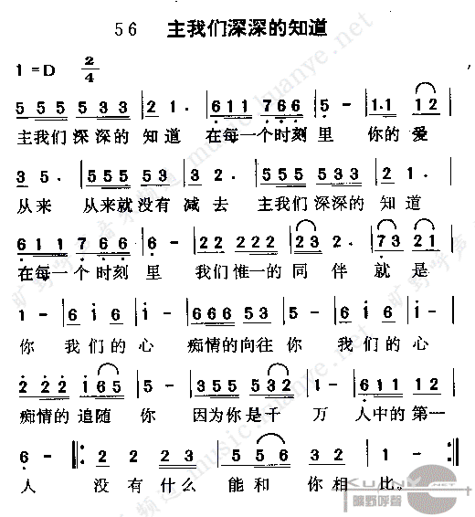 主我们深深的知道(八字歌谱)1