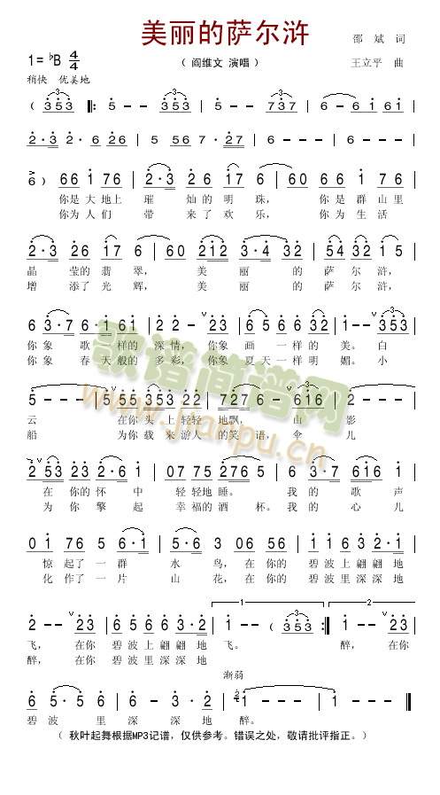 萨尔郎简谱_火红的萨尔郎简谱