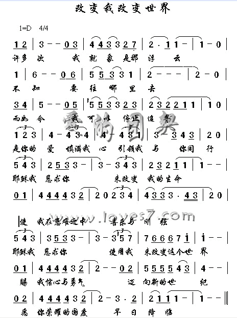 改变我,改变世界 歌谱简谱网