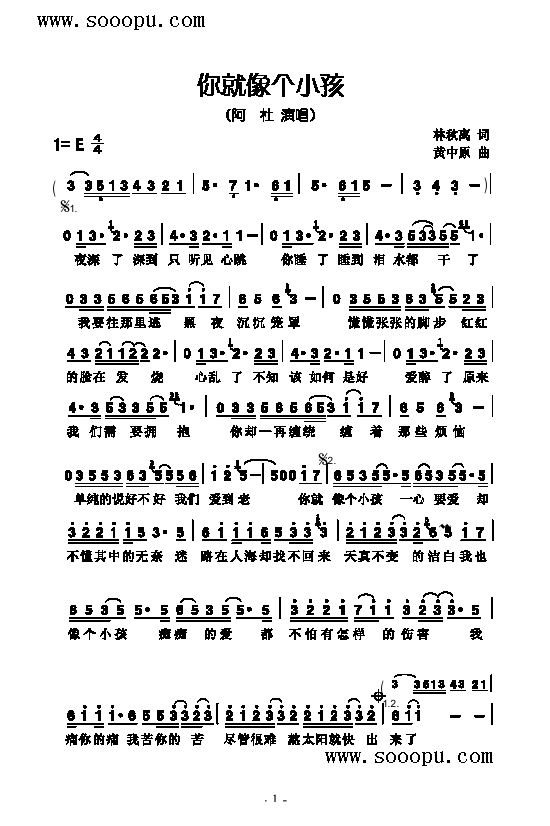 你就像个小孩 歌曲类 简谱