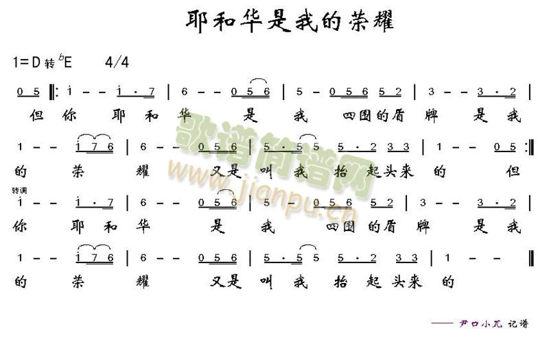 耶和华是我的荣耀