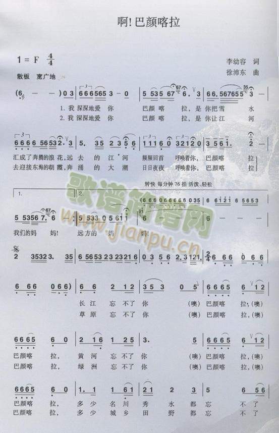 巴颜喀拉简谱_走出巴颜喀拉(2)