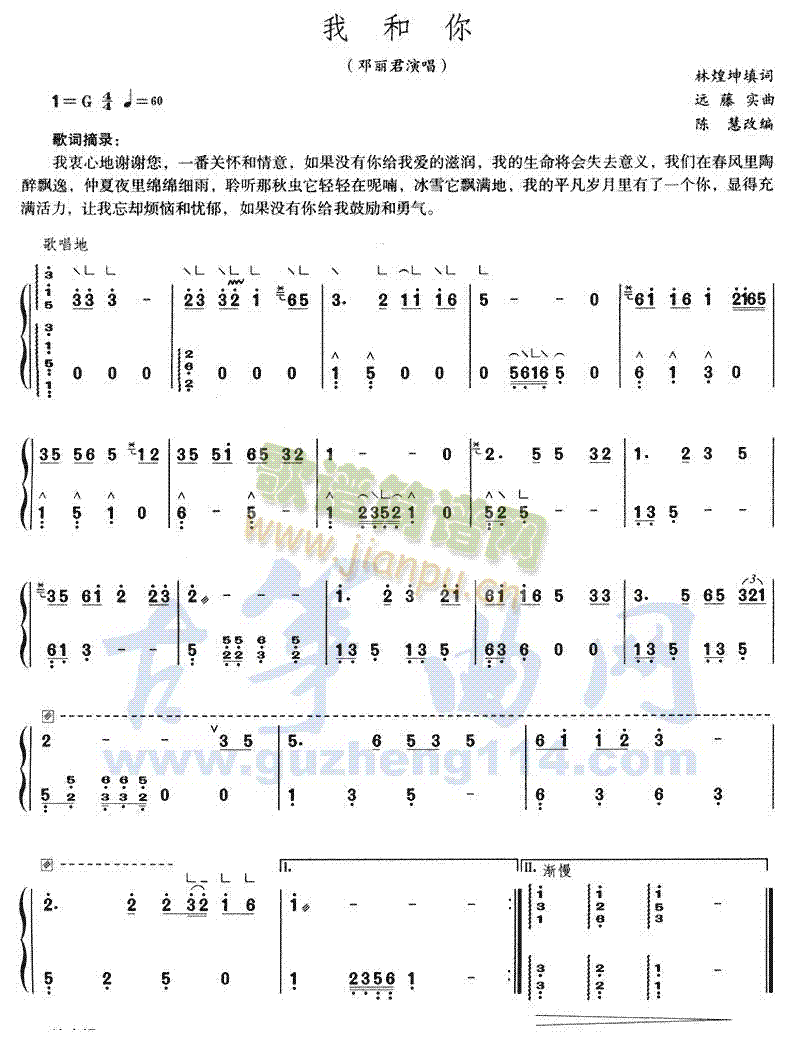 我和你 歌谱简谱网
