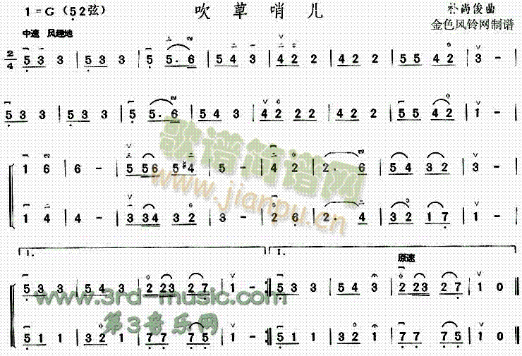吹草哨儿[二胡曲谱]
