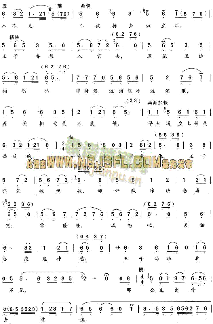 越剧曲谱 > 手抚琴儿心悲惨(《沙漠王子·算命》唱段)