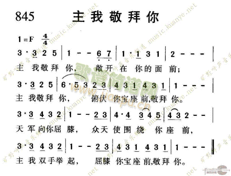 总是轿乙敬拜歌谱图片分享下载; 845主我敬拜你