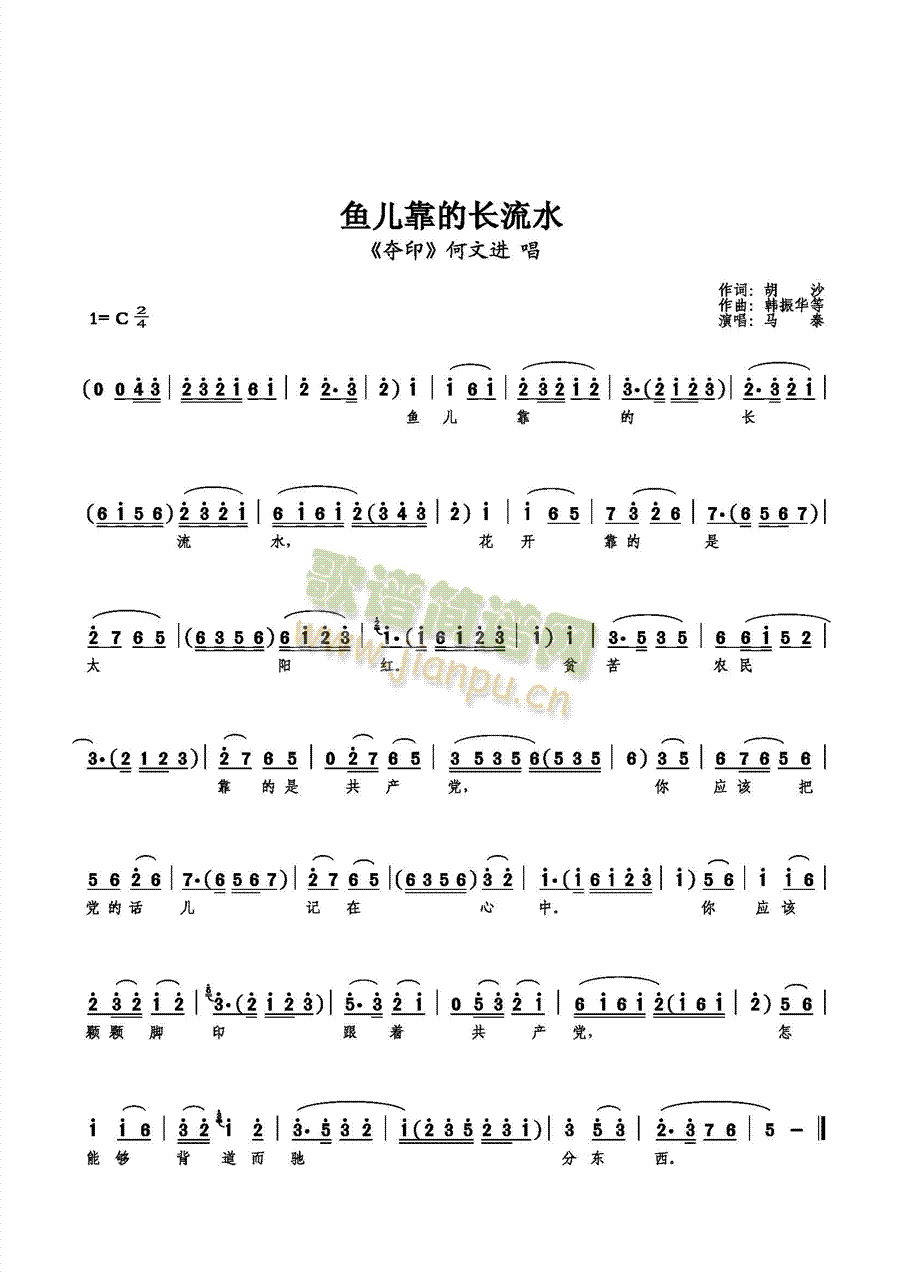 鱼儿靠的长流水 歌谱简谱网