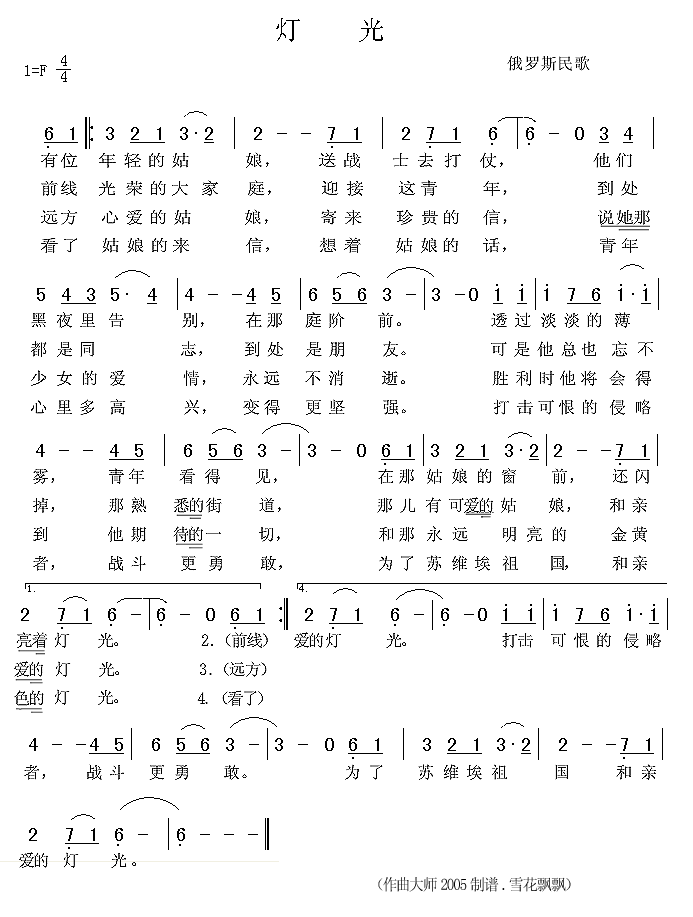 灯光俄罗斯民歌