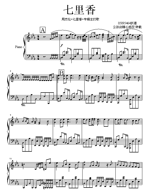 七里香-演奏版-周杰伦(钢琴谱)1