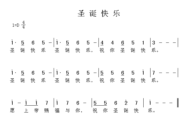 圣诞快乐 歌谱简谱网