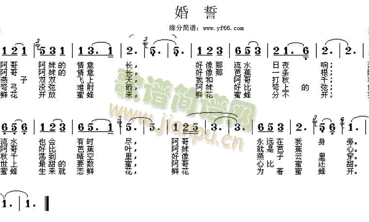 婚誓 歌谱简谱网