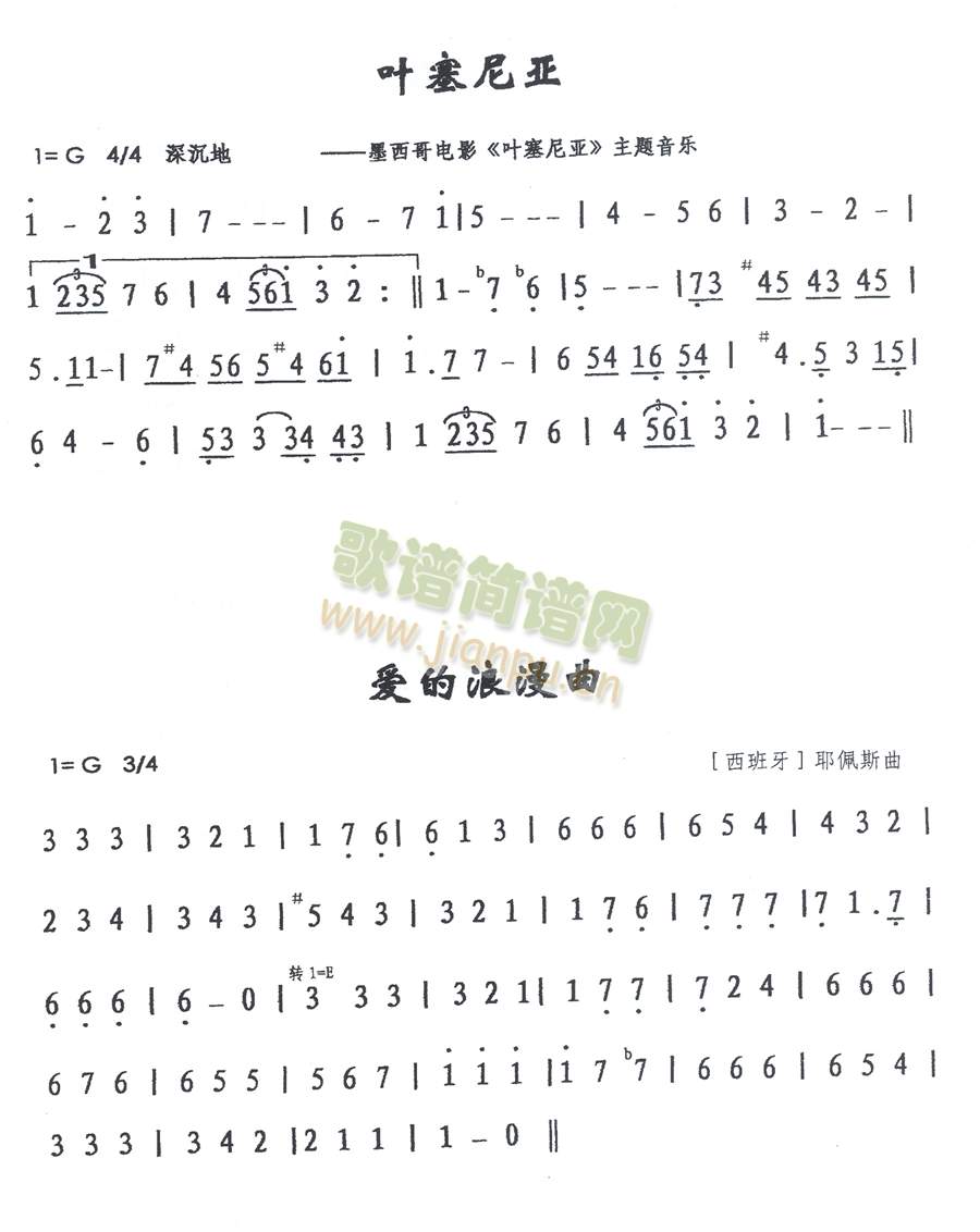 叶塞尼亚 歌谱简谱网